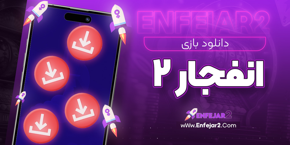 ثبت نام و ورود در انفجار