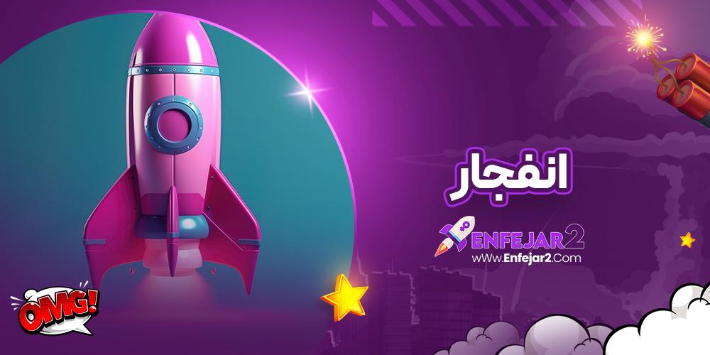 انفجار