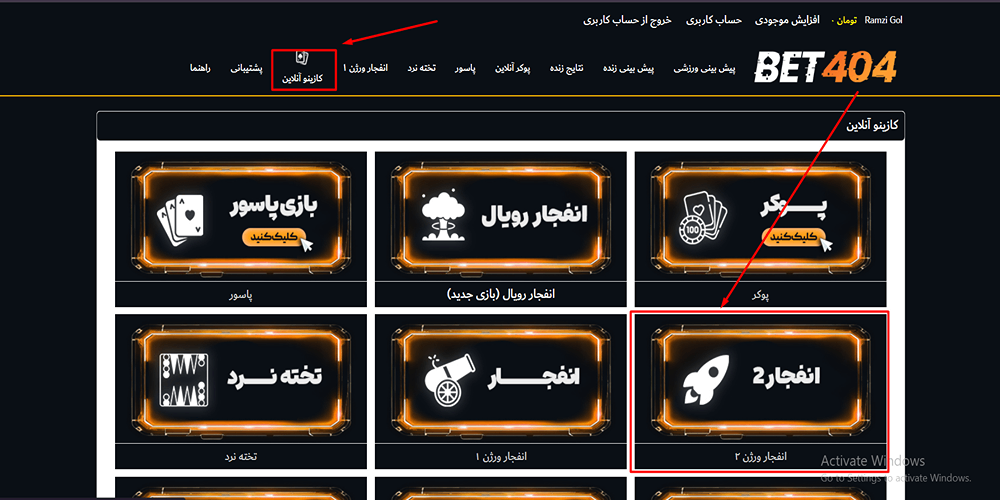 آموزش ثبت‌ نام در سایت بازی انفجار