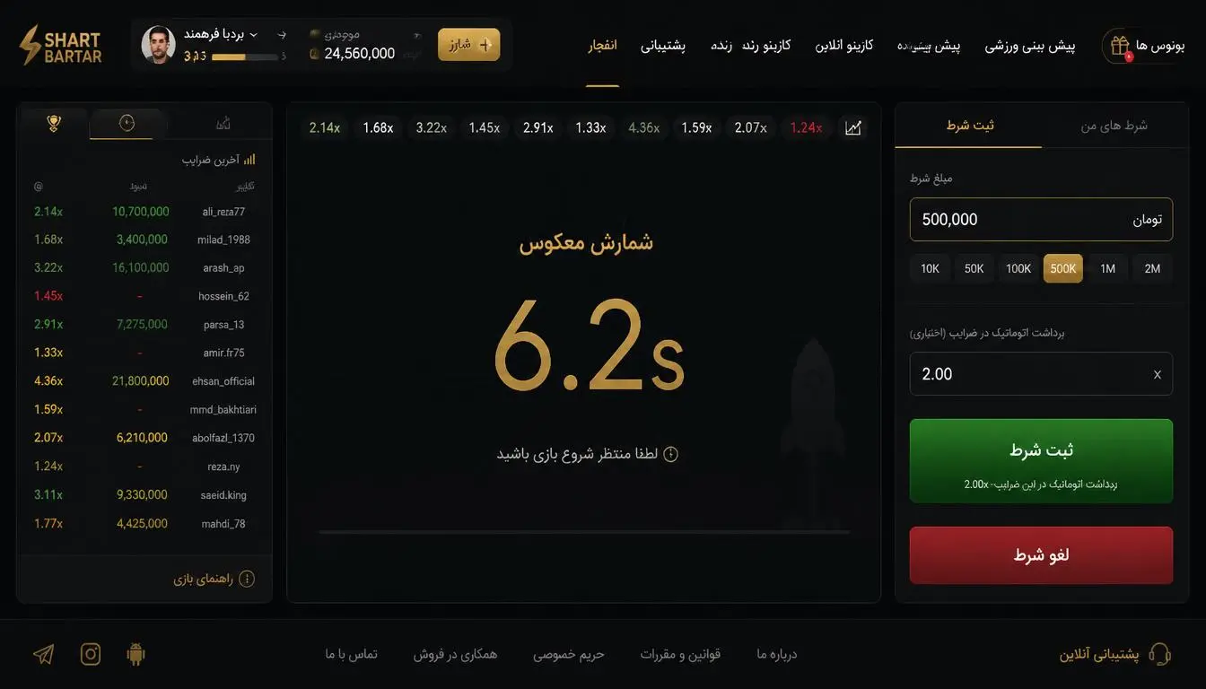 صفحه بازی انفجار در حالت شمارش معکوس با دکمه ثبت شرط فعال و کادر مبلغ پر شده
