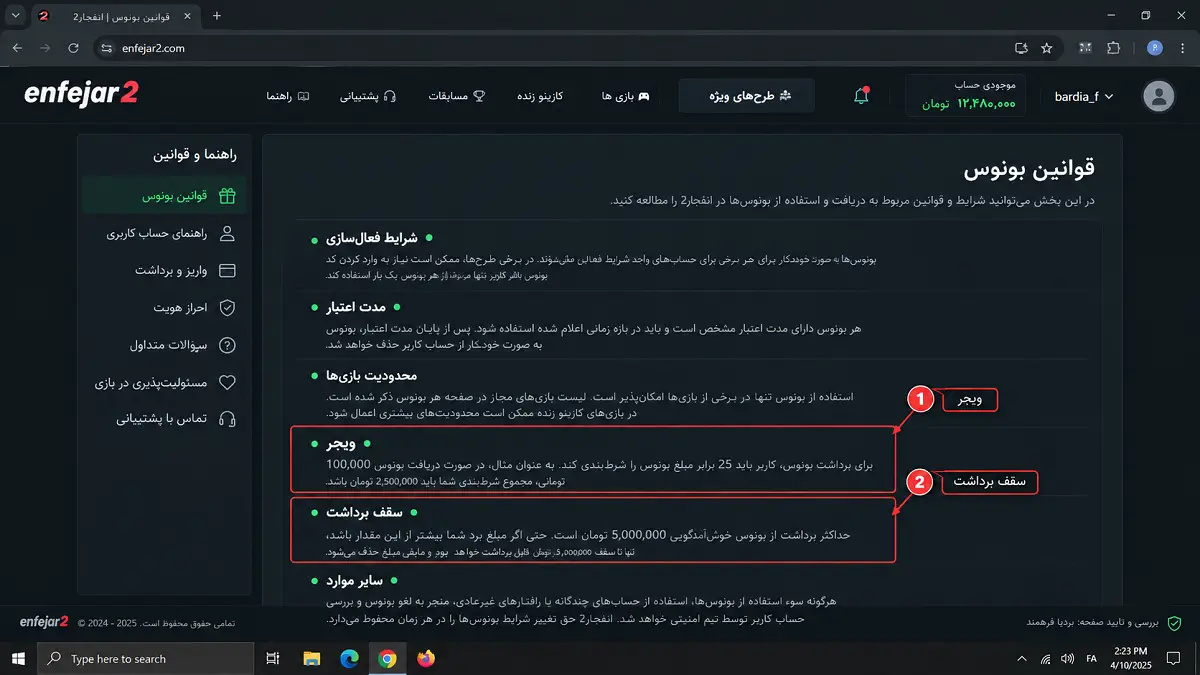 صفحه قوانین بونوس یک سایت شرط بندی با بخش وِیجر و سقف برداشت علامت گذاری شده