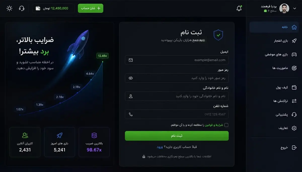 فرم ثبت نام سایت بازی انفجار با فیلدهای ایمیل، رمز عبور، نام و شماره تلفن