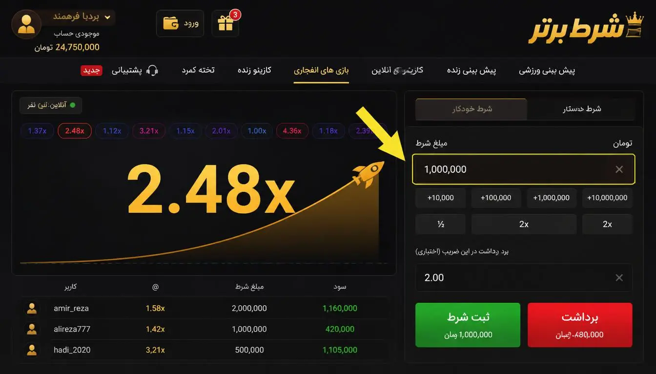 نمای نزدیک کادر مبلغ شرط و موجودی حساب بردیا فرهمند با فلش راهنما روی کادر مبلغ