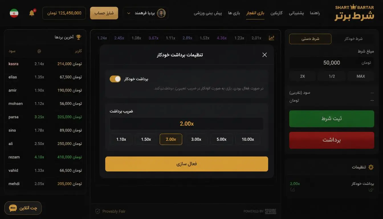 پنل تنظیم برداشت خودکار بازی انفجار با ضریب هدف 2.00 علامت گذاری شده